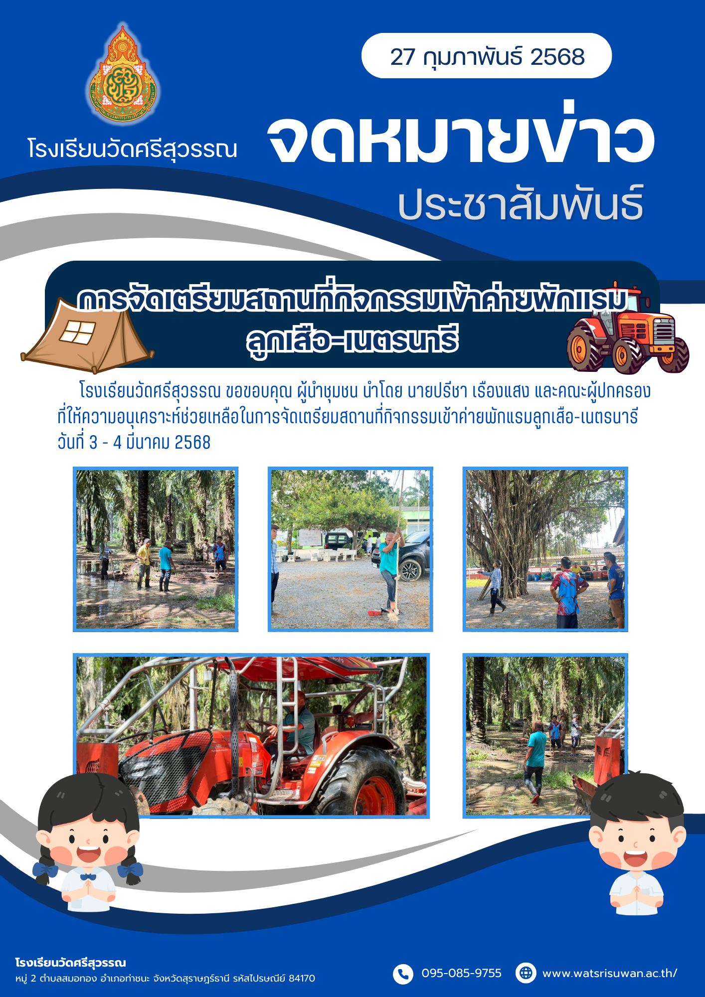 <div style='text-align:center;'>
						ชื่อไฟล์ : 0d4e6101996e78a947c02a932353e4581_3553290128.jpg <a href='img/article/art_1749177231/image/g/0d4e6101996e78a947c02a932353e4581_3553290128.jpg' target='_blank' style='color:$FFF !important;' download>Download</a></div>